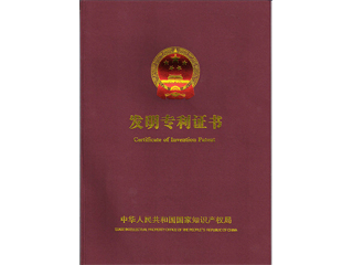茄子网站在线观看發明專利證書