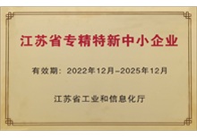 2022年省級專精特新企業-蘇州茄子网站在线观看