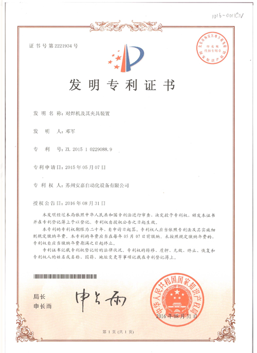 發明專利-對茄子视频APP免费看及其夾具裝置