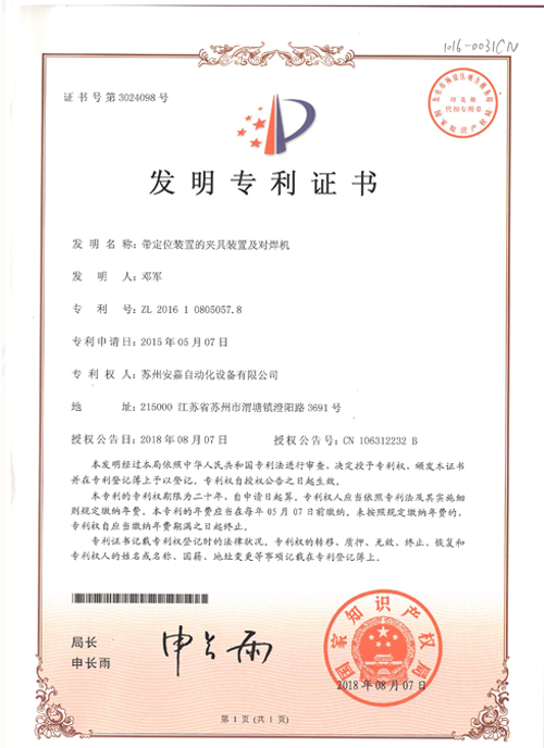 發明專利-帶定位裝置的夾具裝置及對茄子视频APP免费看