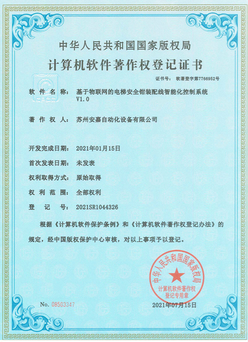 茄子网站在线观看軟著-電梯安全鉗製裝配線智能化控製係統