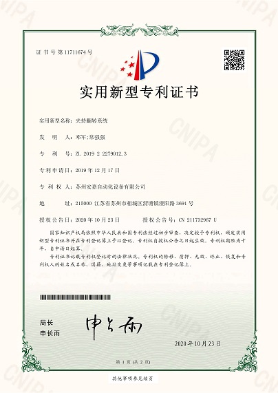 茄子网站在线观看實用新型—夾持翻轉係統