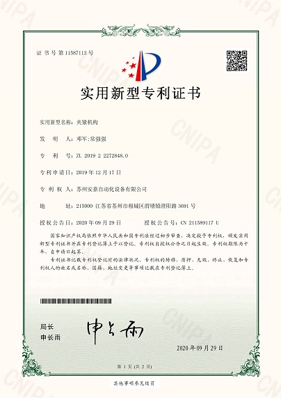 茄子网站在线观看實用新型—夾緊機構