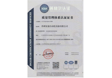 茄子网站在线观看認證證書-ISO9001證書