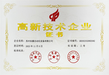 茄子网站在线观看資質-高新技術企業