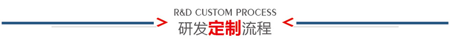 研發流程介紹