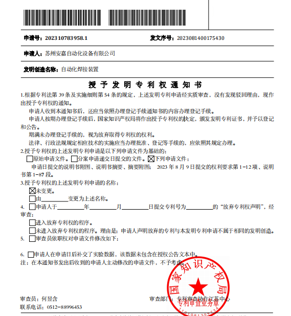 快速預審專利
