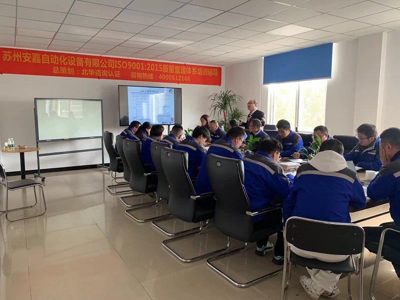 ISO9001質量體係培訓輔導會-2