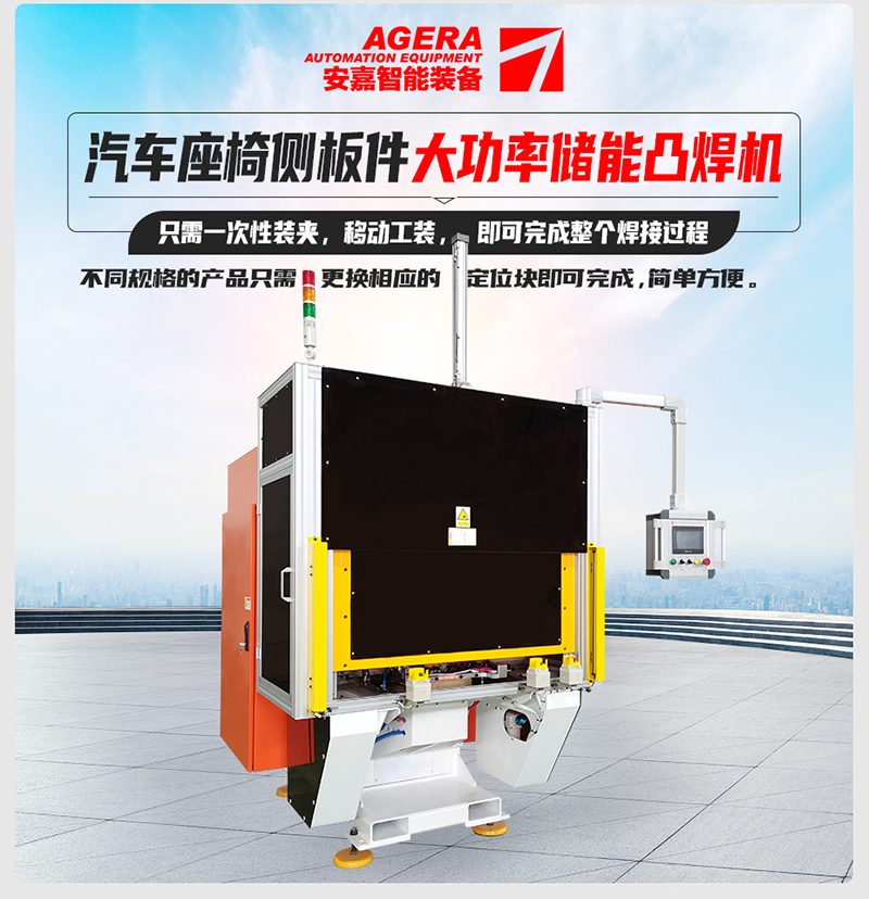 汽車座椅側板件大功率儲能凸茄子视频APP免费看