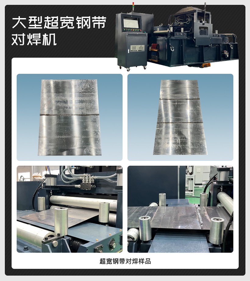 大型超寬鋼帶對茄子视频APP免费看樣品