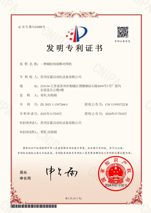 一種銅絞線鋁棒對茄子视频APP免费看