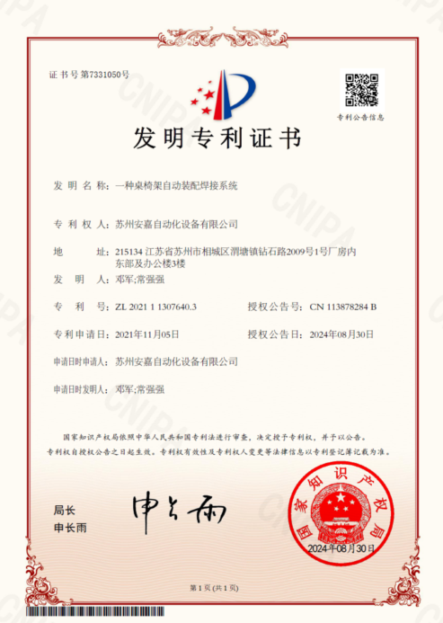 一種桌椅架自動裝配茄子视频官方下载污係統