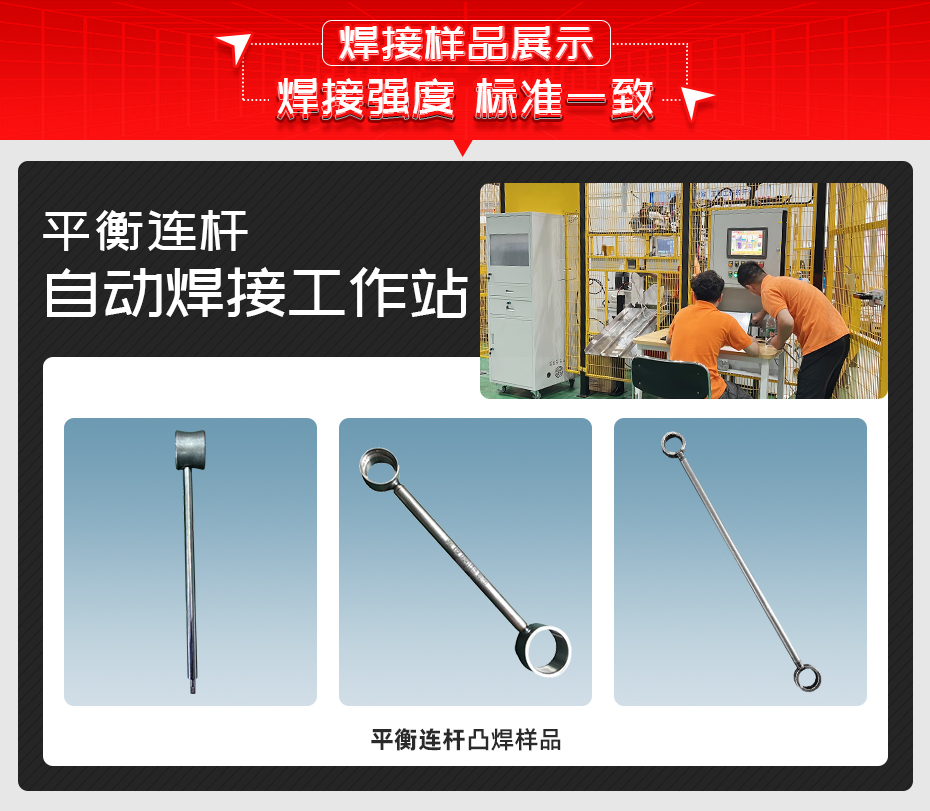 平衡連杆自動茄子视频官方下载污工作站詳情茄子视频官方下载污樣品展示