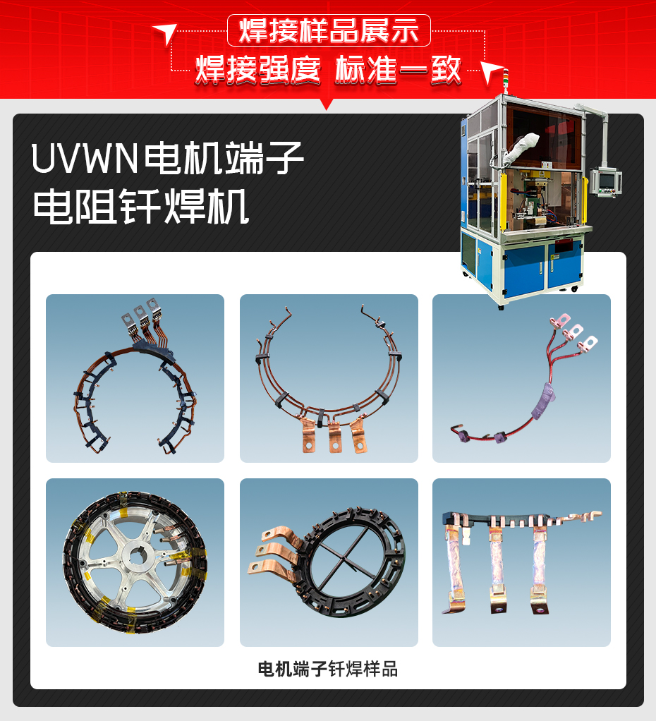 UVWN電機端子電阻釺茄子视频APP免费看茄子视频官方下载污樣品展示