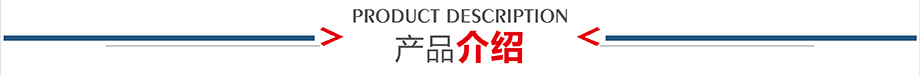 產品介紹