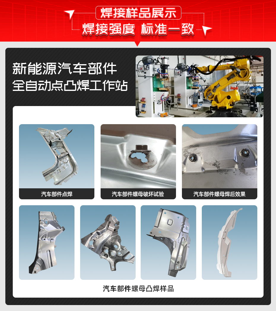 新能源汽車部件全自動點凸焊工作站詳情茄子视频官方下载污樣品展示