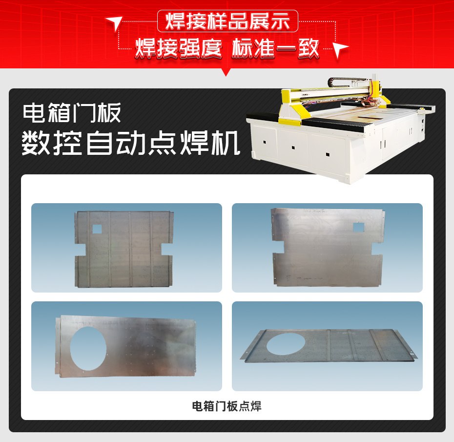 電箱門板數控自動點茄子视频APP免费看茄子视频官方下载污樣品展示