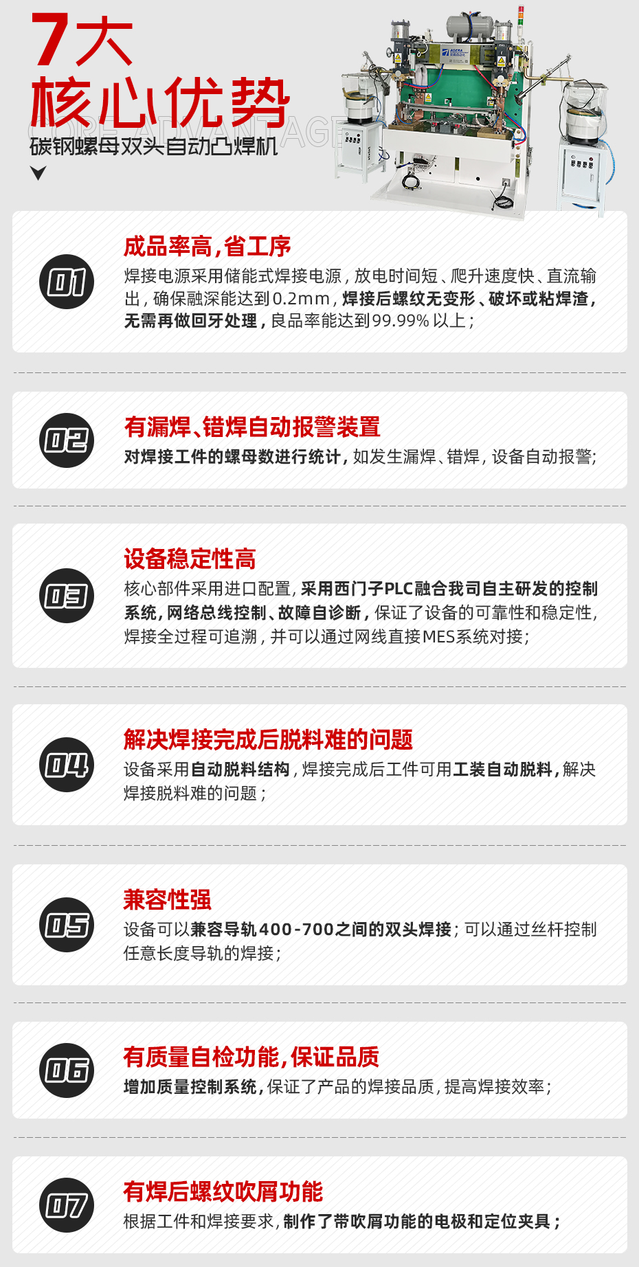 碳鋼螺母雙頭自動凸茄子视频APP免费看核心優勢