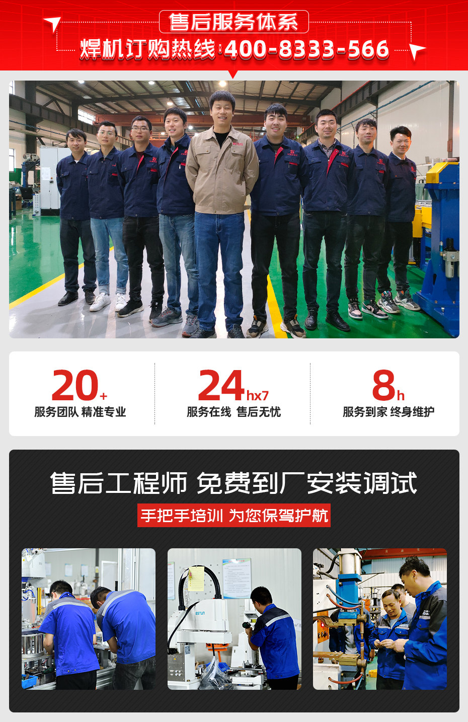 銅排釺焊檢測一體茄子视频APP免费看售後服務體係