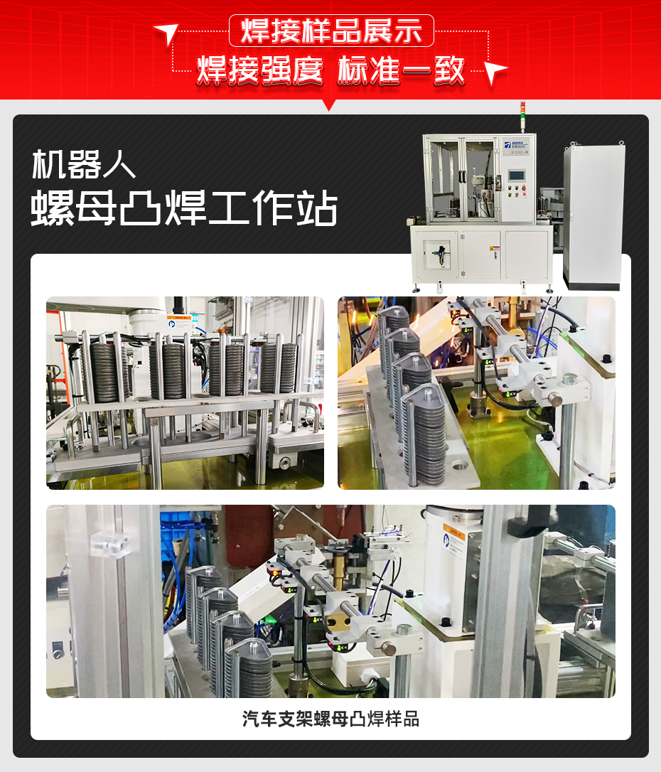 機器人螺母凸焊工作站茄子视频官方下载污樣品展示