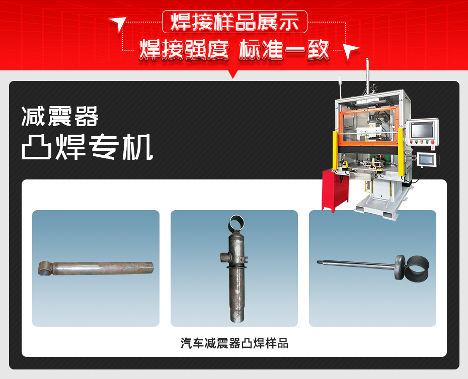 減震器凸焊專機茄子视频官方下载污樣品展示
