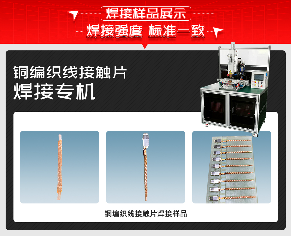 銅編織線接觸片茄子视频官方下载污專機茄子视频官方下载污樣品展示