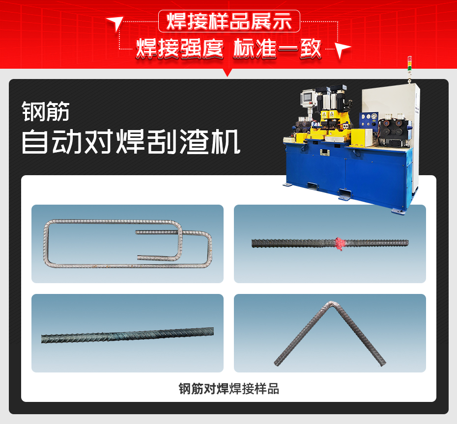 鋼筋自動對焊刮渣機茄子视频官方下载污樣品展示