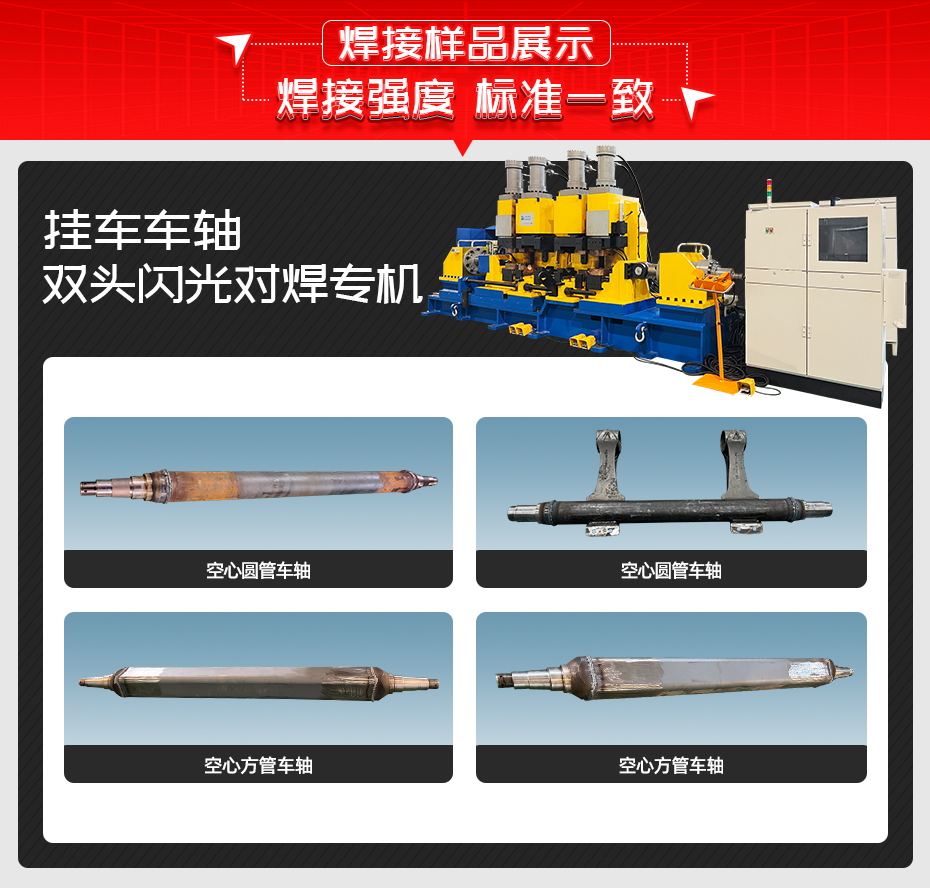 掛車車軸雙頭閃光對焊專機茄子视频官方下载污樣品展示