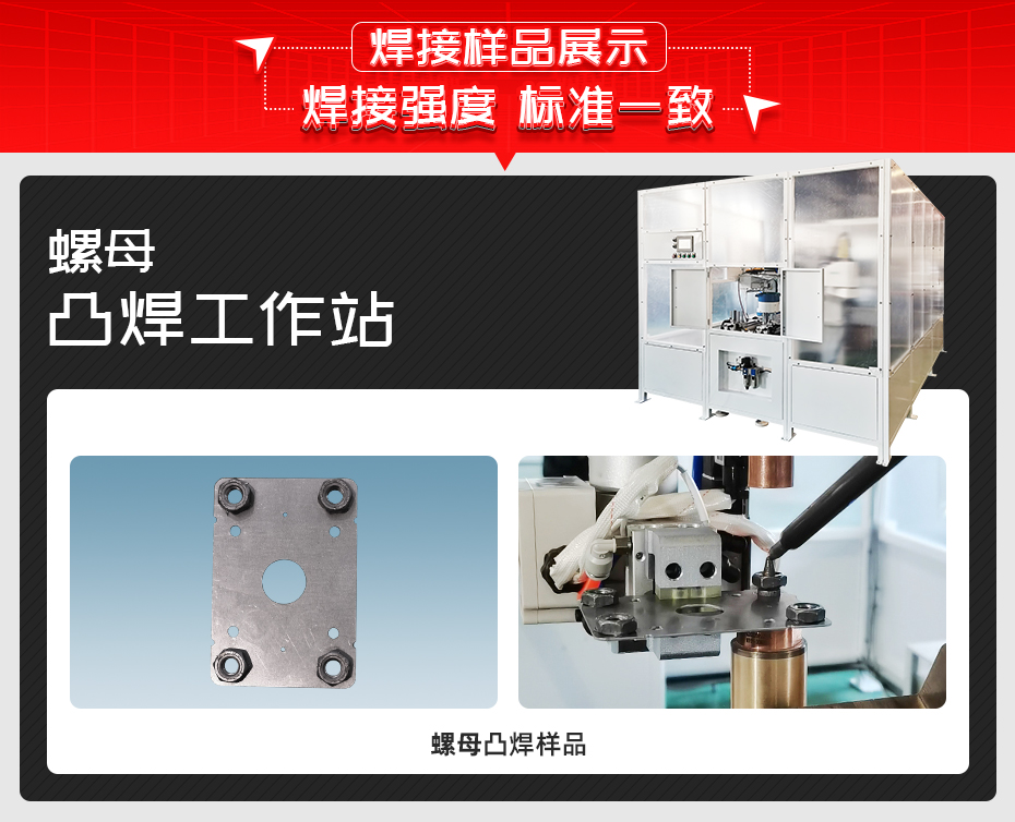 螺母凸焊工作站茄子视频官方下载污樣品展示
