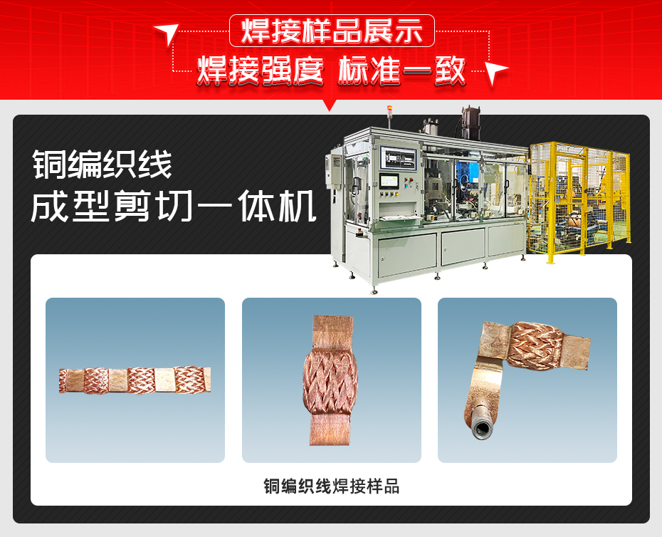 銅編織線成型剪切一體機茄子视频官方下载污樣品展示