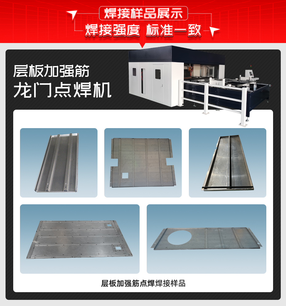 層板加強筋龍門點茄子视频APP免费看茄子视频官方下载污樣品展示