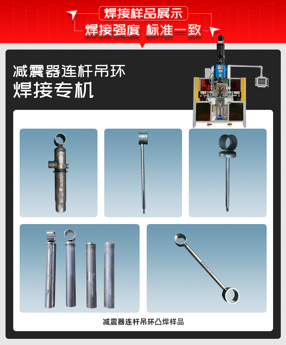 減震器連杆吊環茄子视频官方下载污專機茄子视频官方下载污樣品展示