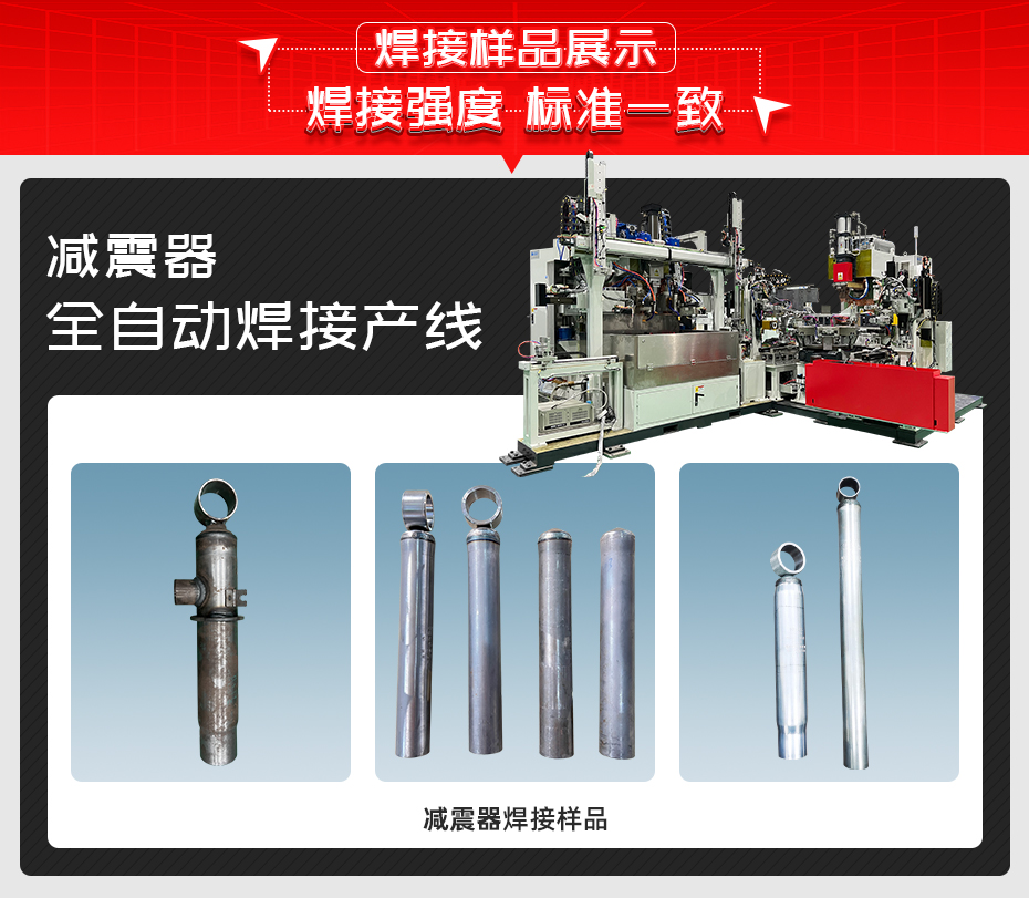 減振器全自動茄子视频官方下载污產線茄子视频官方下载污樣品展示