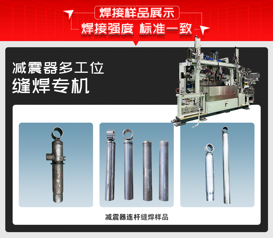 減振器多工位縫焊專機茄子视频官方下载污樣品展示
