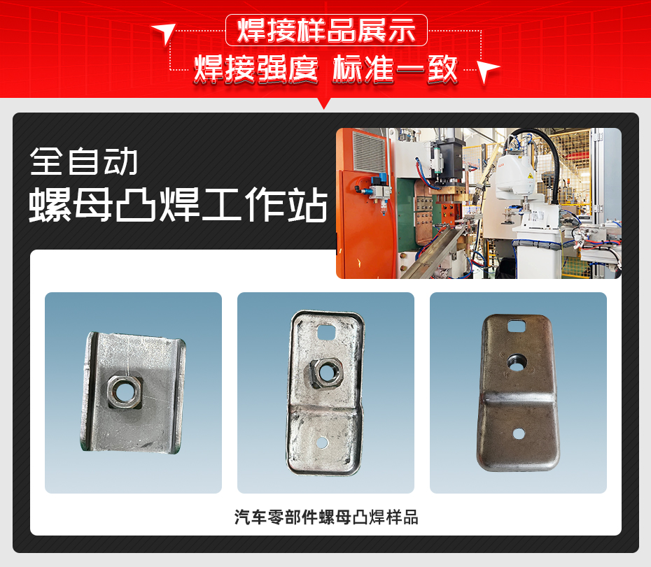 全自動螺母凸焊工作站茄子视频官方下载污樣品展示