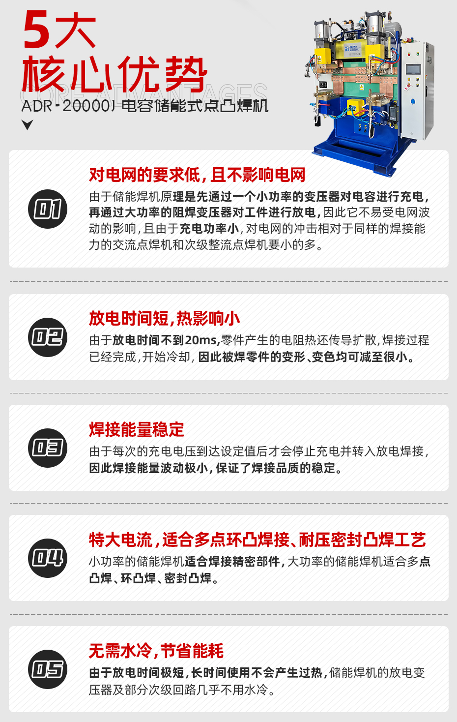 ADR-20000J-電容儲能式點凸茄子视频APP免费看核心優勢