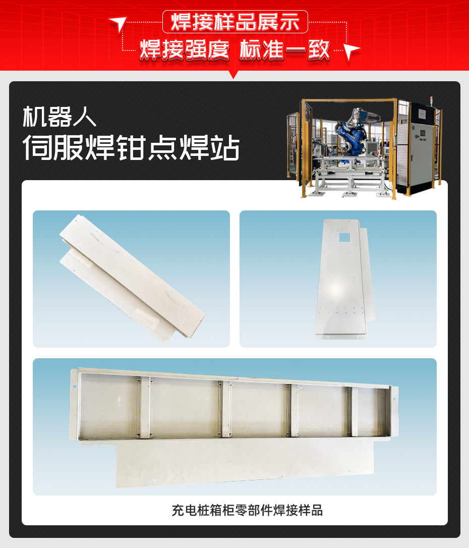 機器人伺服焊鉗點焊站詳情茄子视频官方下载污樣品展示