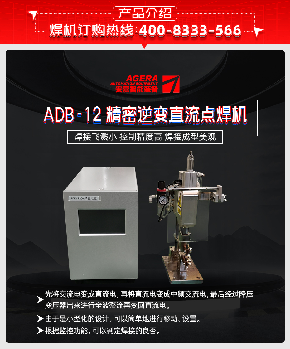ADB-12-精密逆變直流點茄子视频APP免费看產品介紹