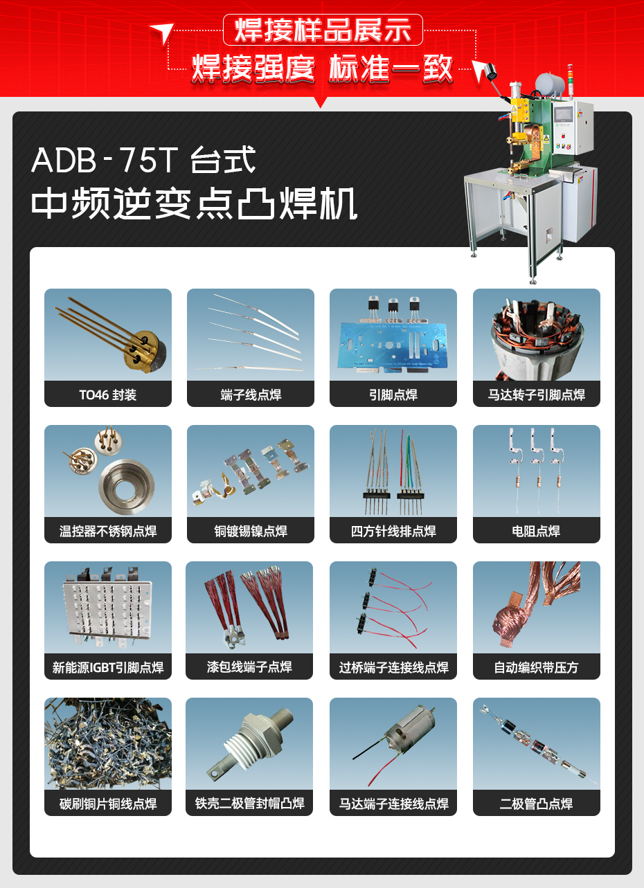 ADB-75T台式中頻逆變點茄子视频APP免费看茄子视频官方下载污樣品展示