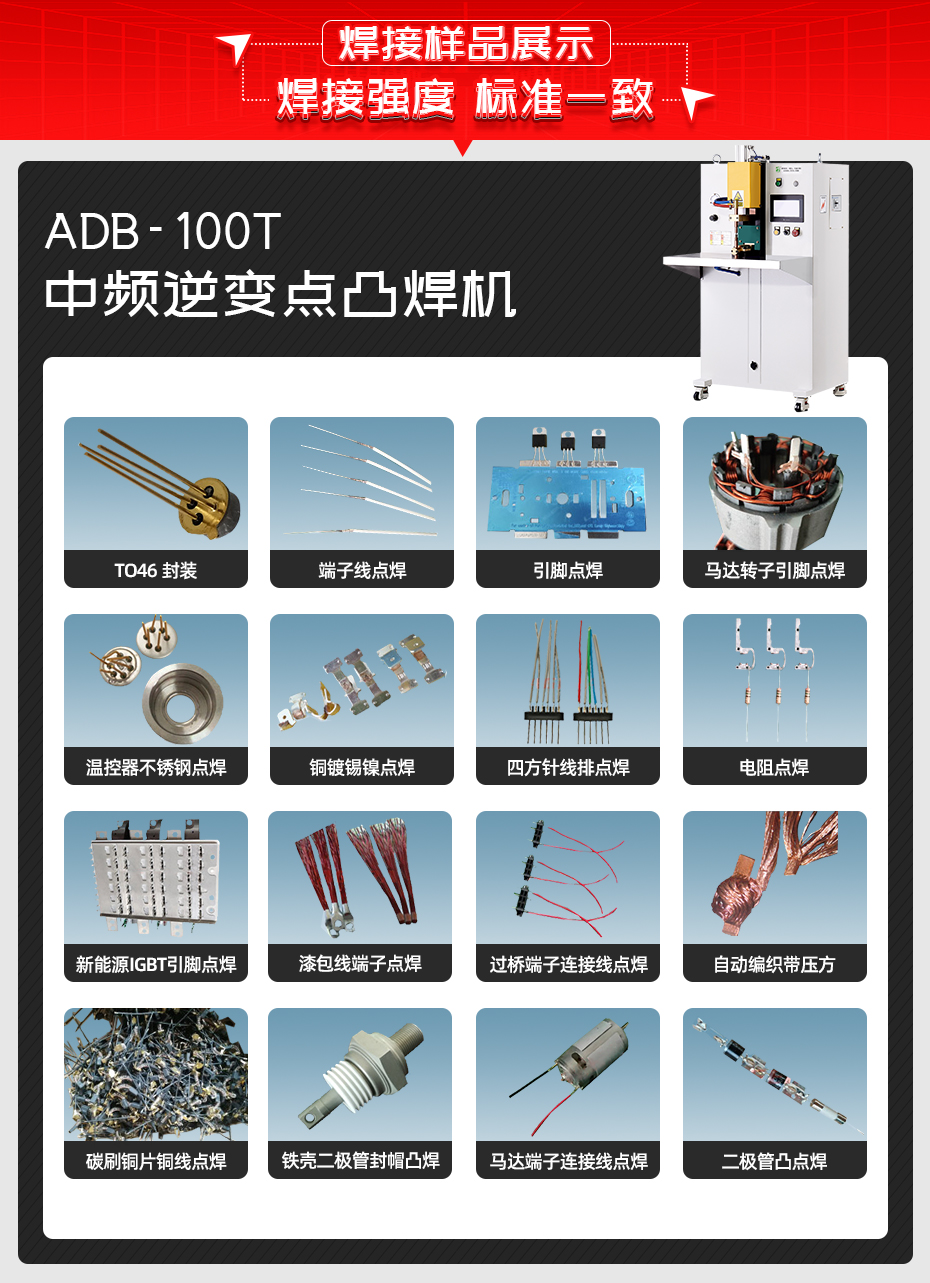 ADB-100T台式中頻逆變點茄子视频APP免费看茄子视频官方下载污樣品展示