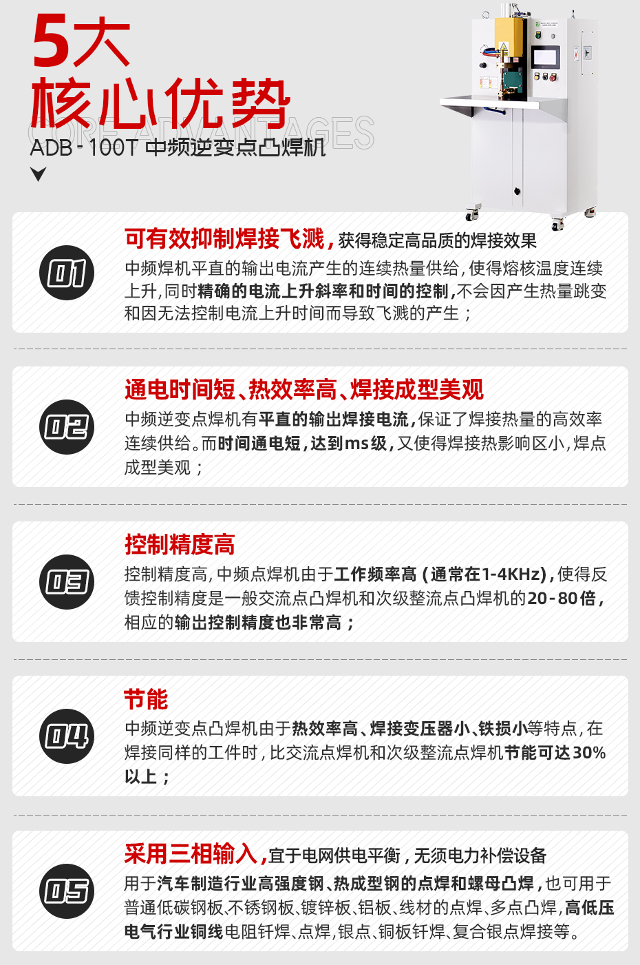 ADB-100T台式中頻逆變點茄子视频APP免费看核心優勢