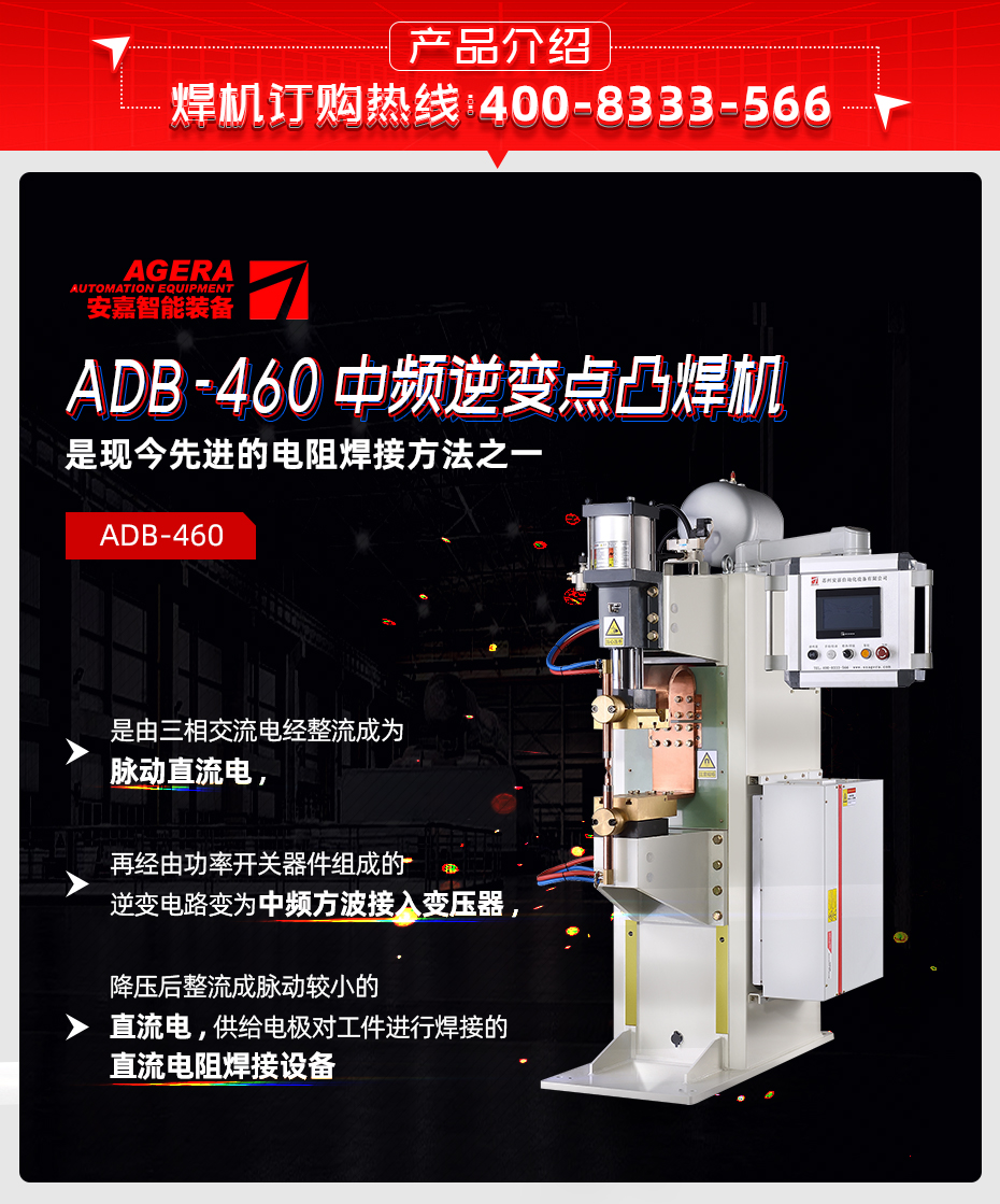 ADB-460中頻逆變點茄子视频APP免费看產品介紹