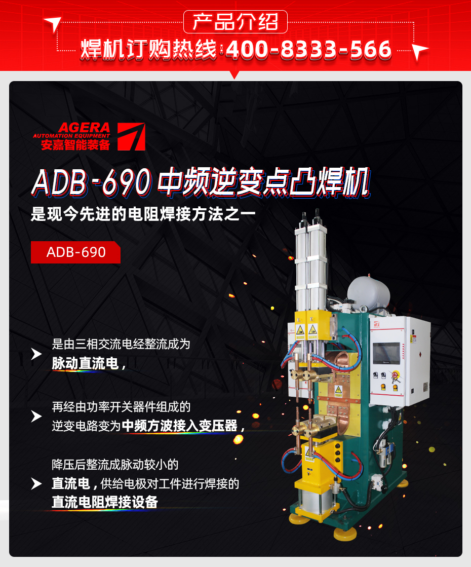 ADB-690中頻逆變點茄子视频APP免费看產品介紹