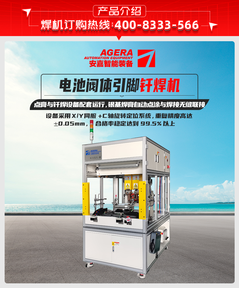 電池閥體引腳釺茄子视频APP免费看詳情產品介紹