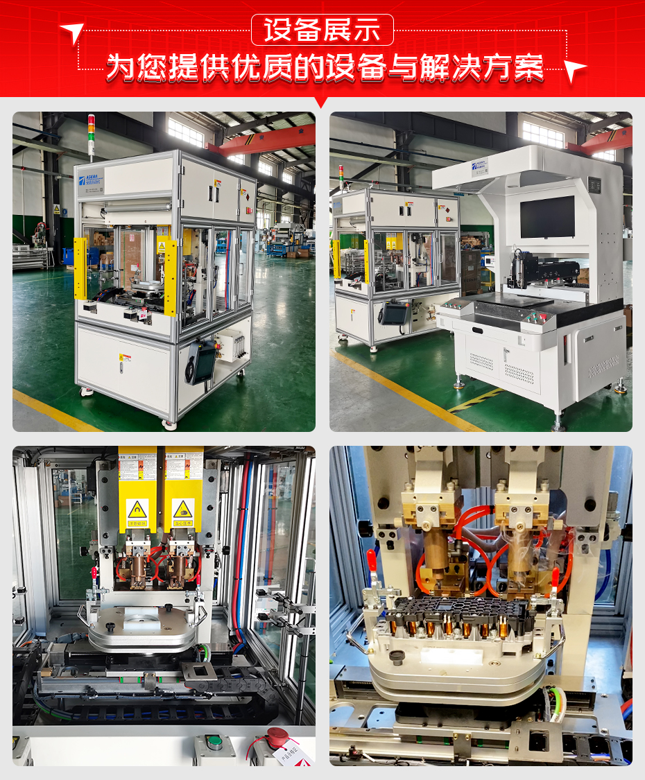 電池閥體引腳釺茄子视频APP免费看詳情設備展示